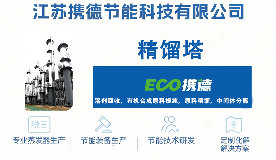 2025刮板蒸发器价格选型指南：高适配方案与主流品牌解析