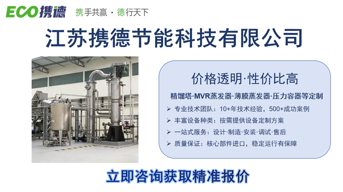 【深度解析】刮板蒸发器价格背后的技术逻辑：原理、影响因素与应用实践