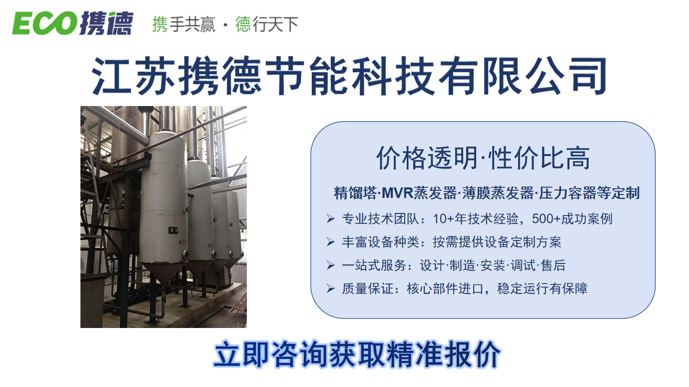 MVR降膜蒸发器价格