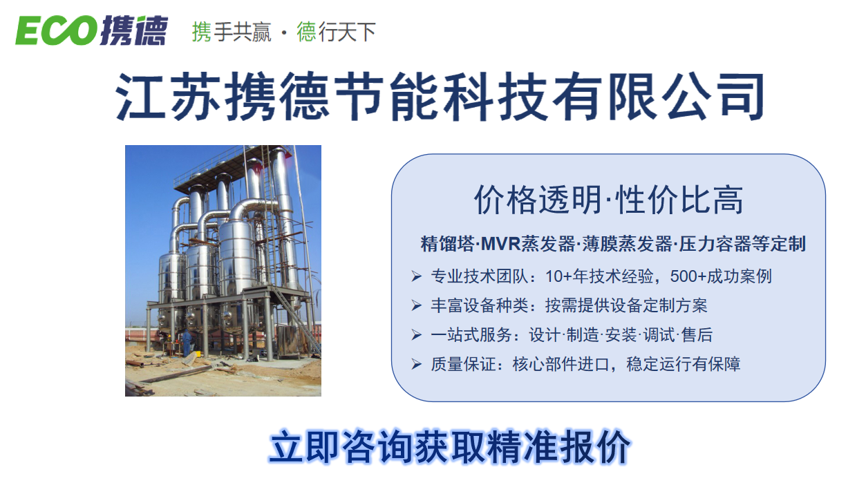 三效降膜蒸发器价格