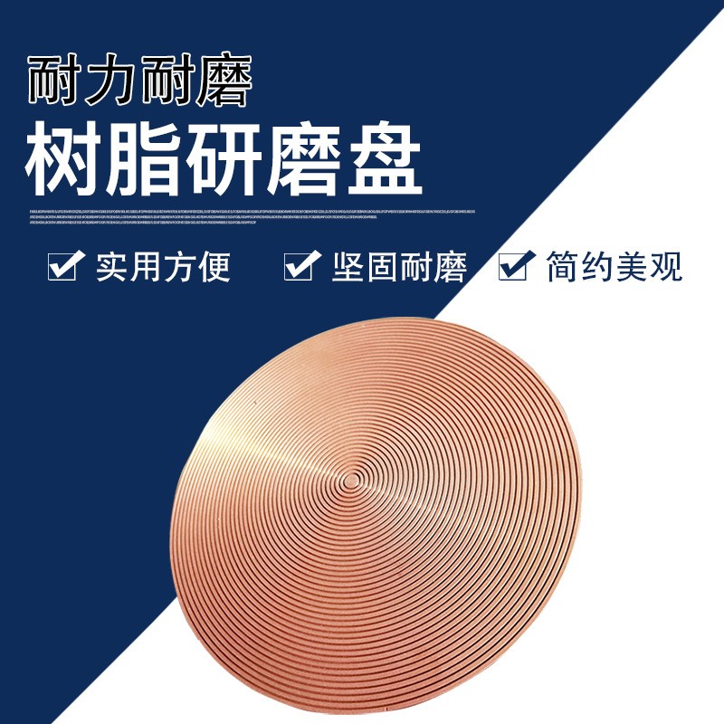 树脂研磨铜盘，