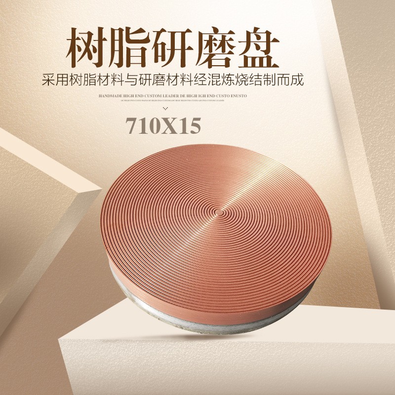 树脂研磨铜盘，