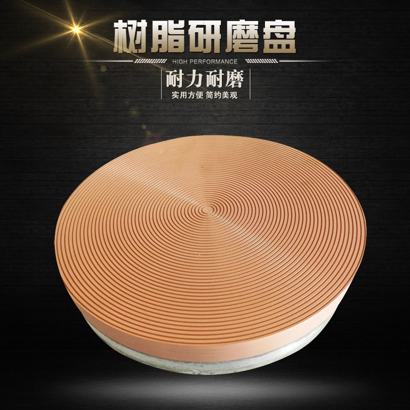 树脂研磨铜盘，