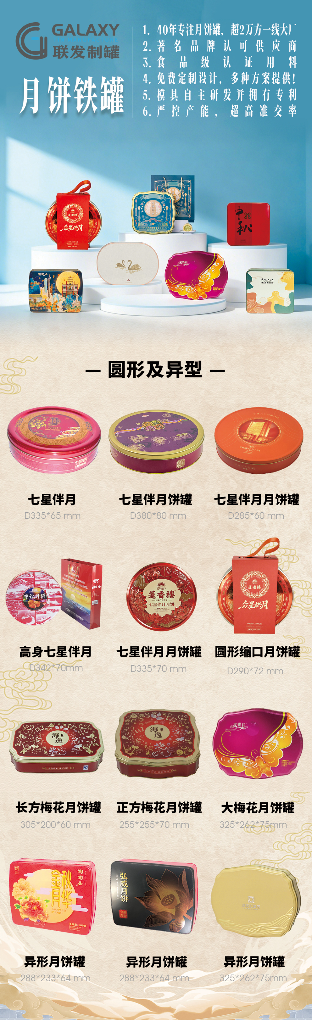 月饼盒海报圆形和异性（竖屏）