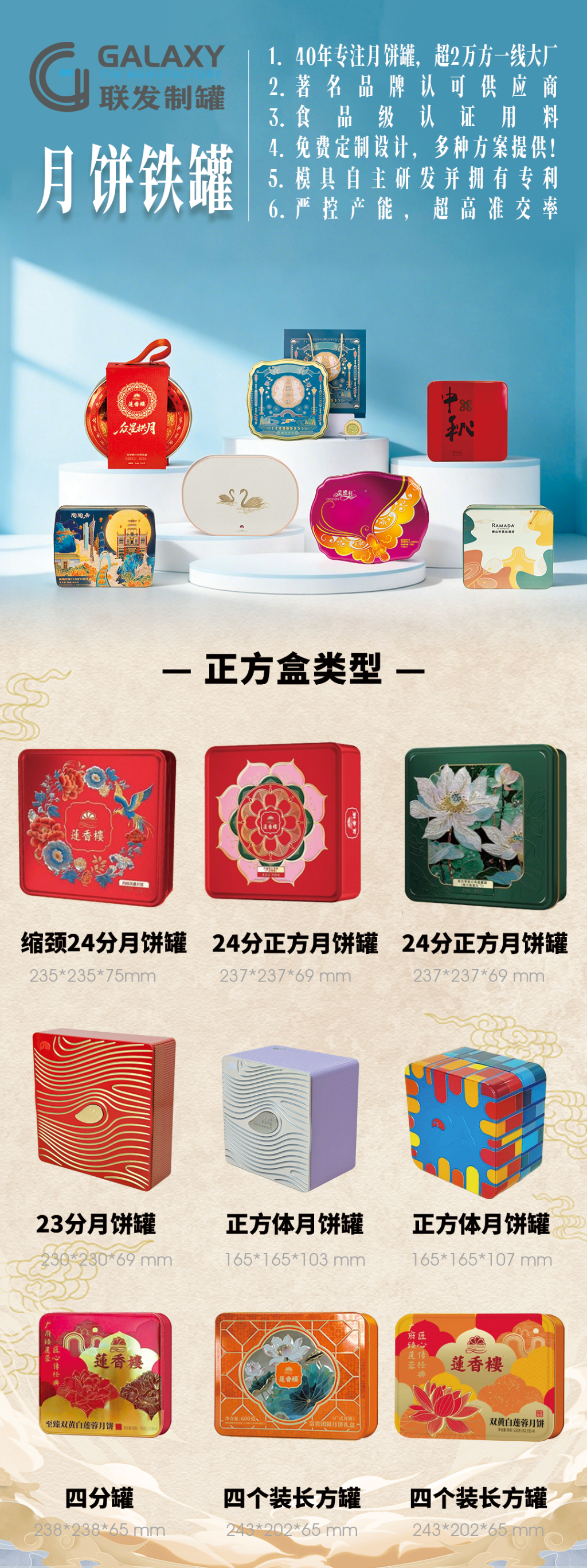 月饼盒海报正方形类（竖屏）