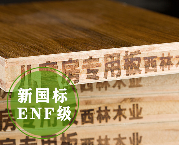 EN级儿童房板材