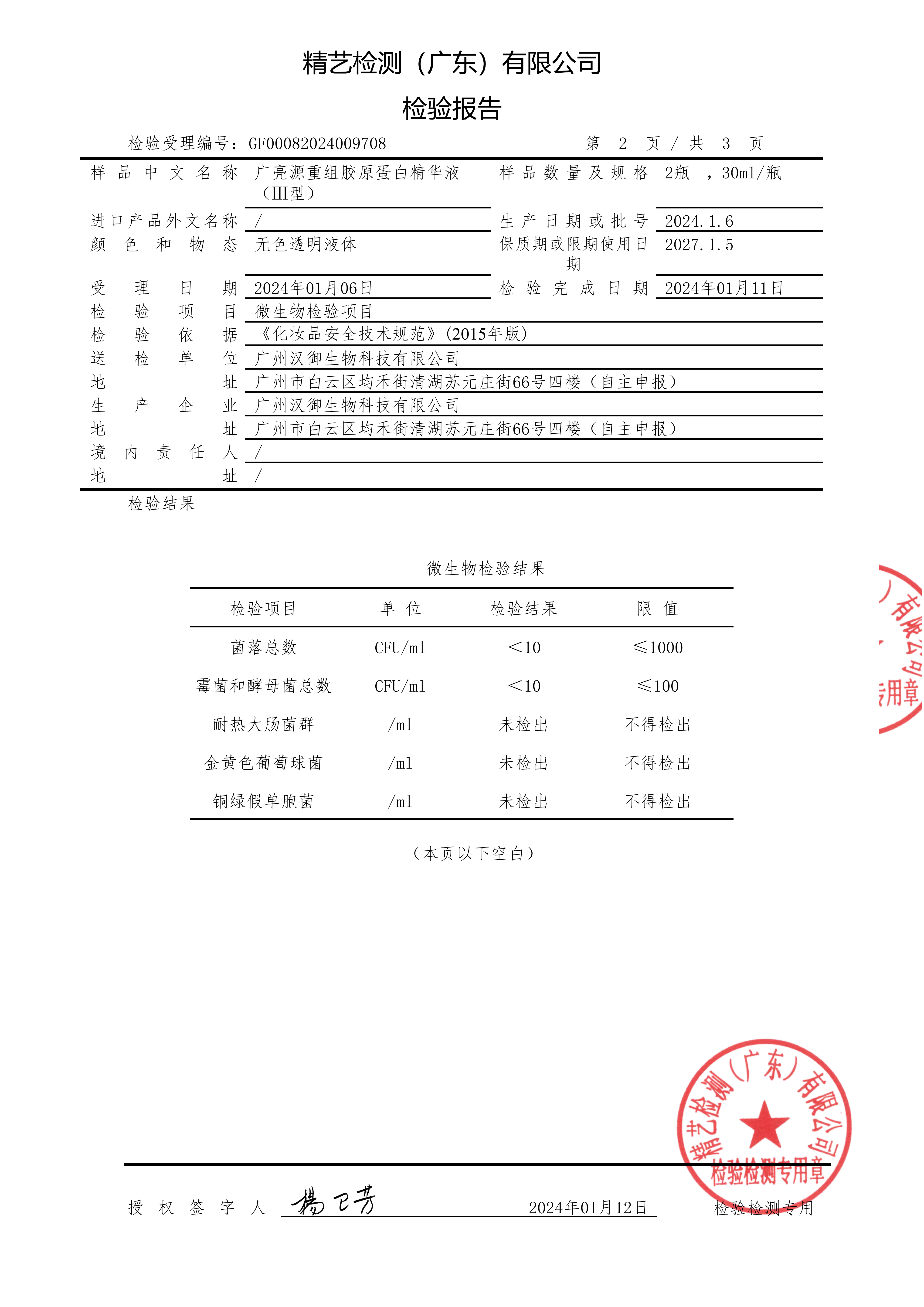【深度解析】重组Ⅲ型人源化胶原蛋白：核心原理、应用场景与实践