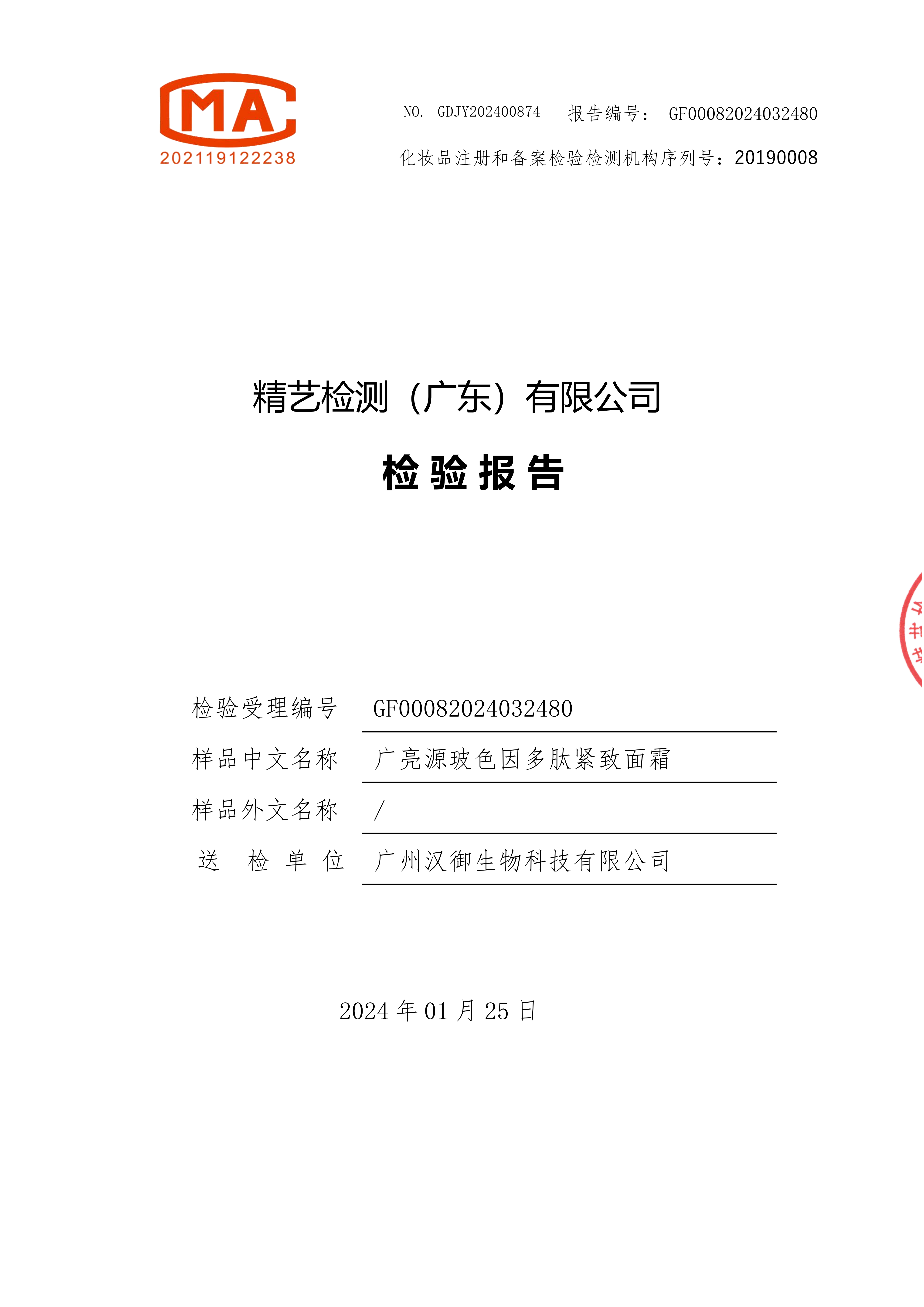 2025广亮源草本焕靓面霜深度选型指南：不同肌肤需求下的匹配方案