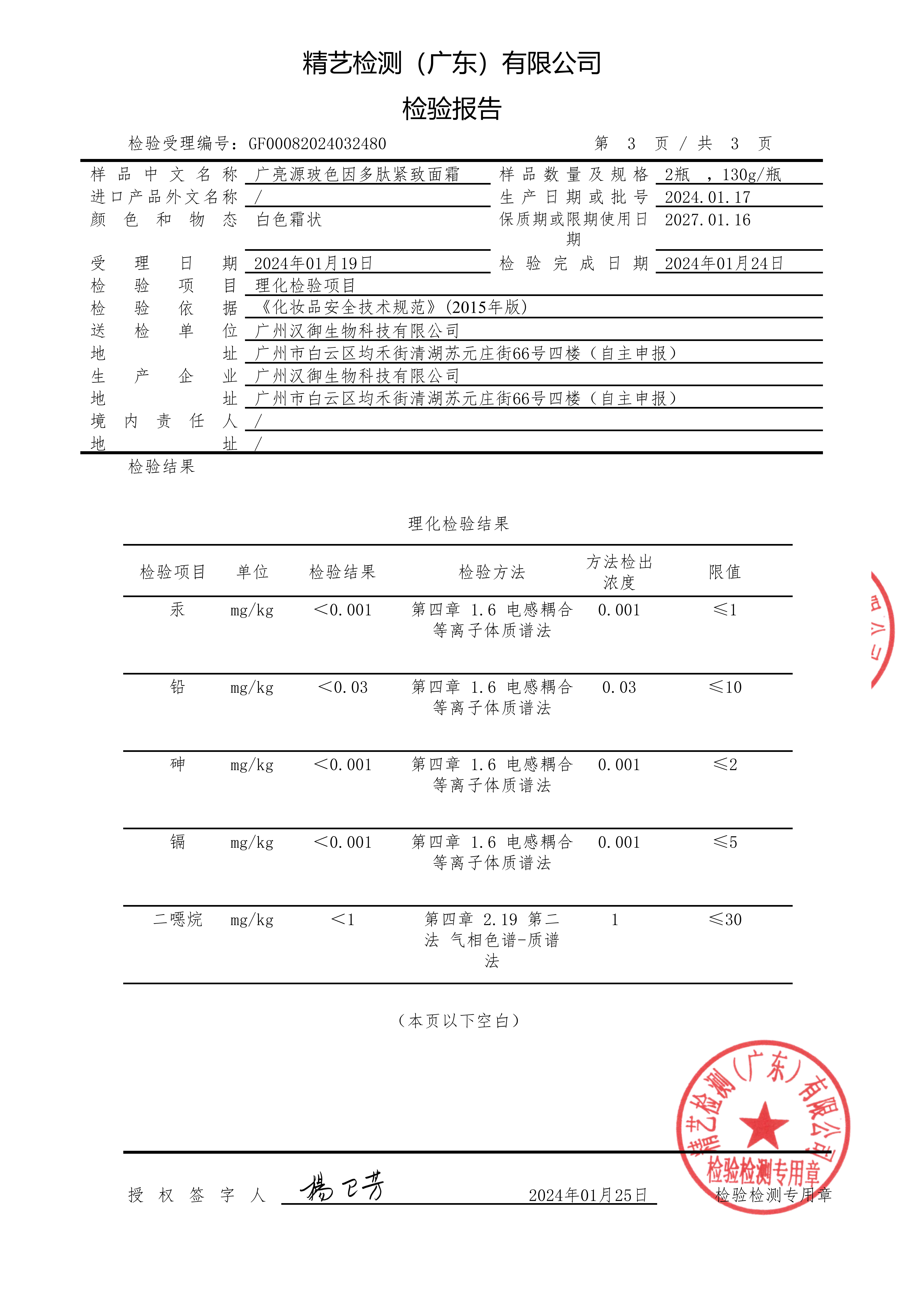 破解熬夜肌敏感肌双重困局：广亮源草本肌衡多效修护体系如何实现温和高效护肤？
