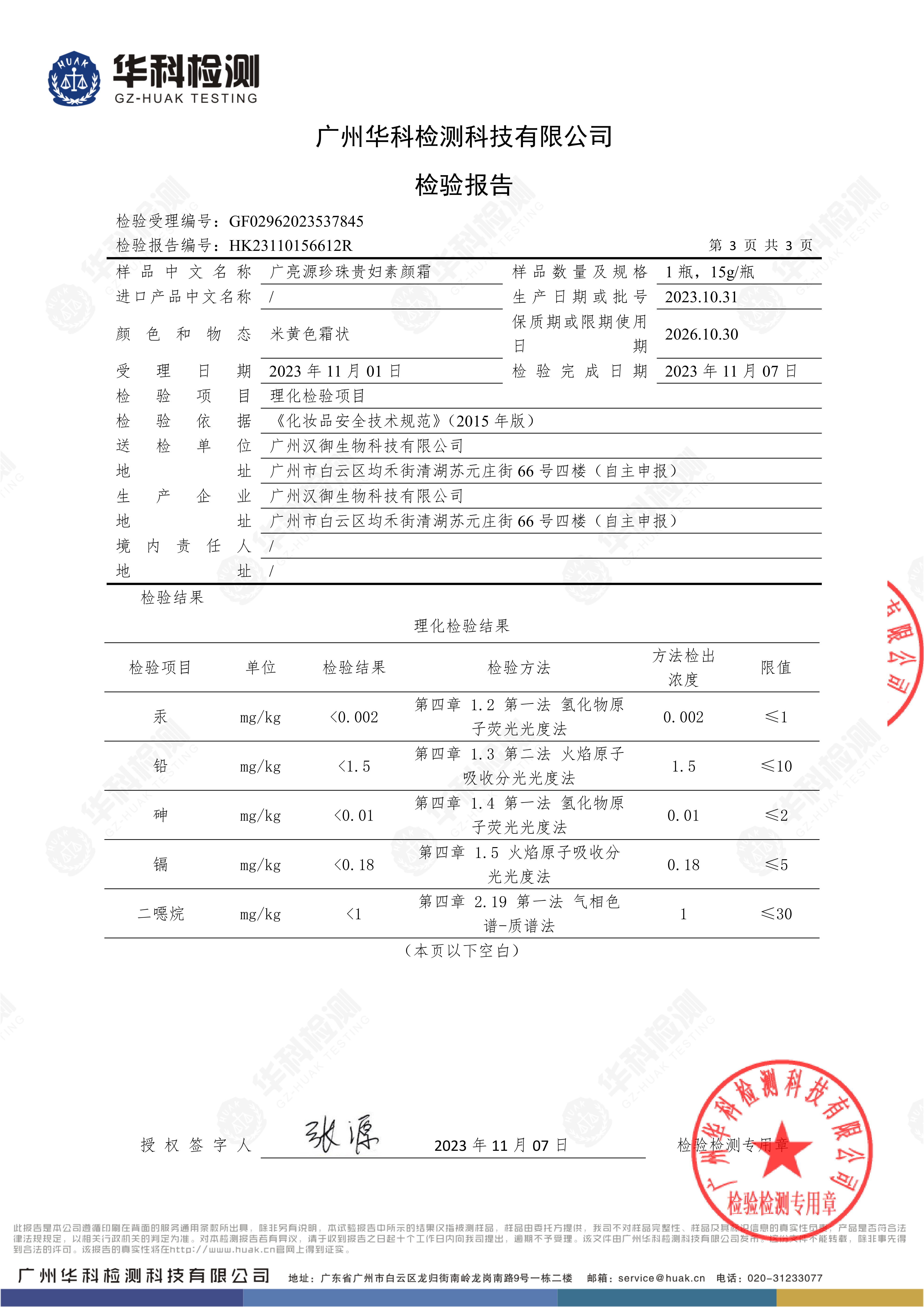 2025年草本焕靓面霜权威排行榜：敏感肌友好型产品怎么选？