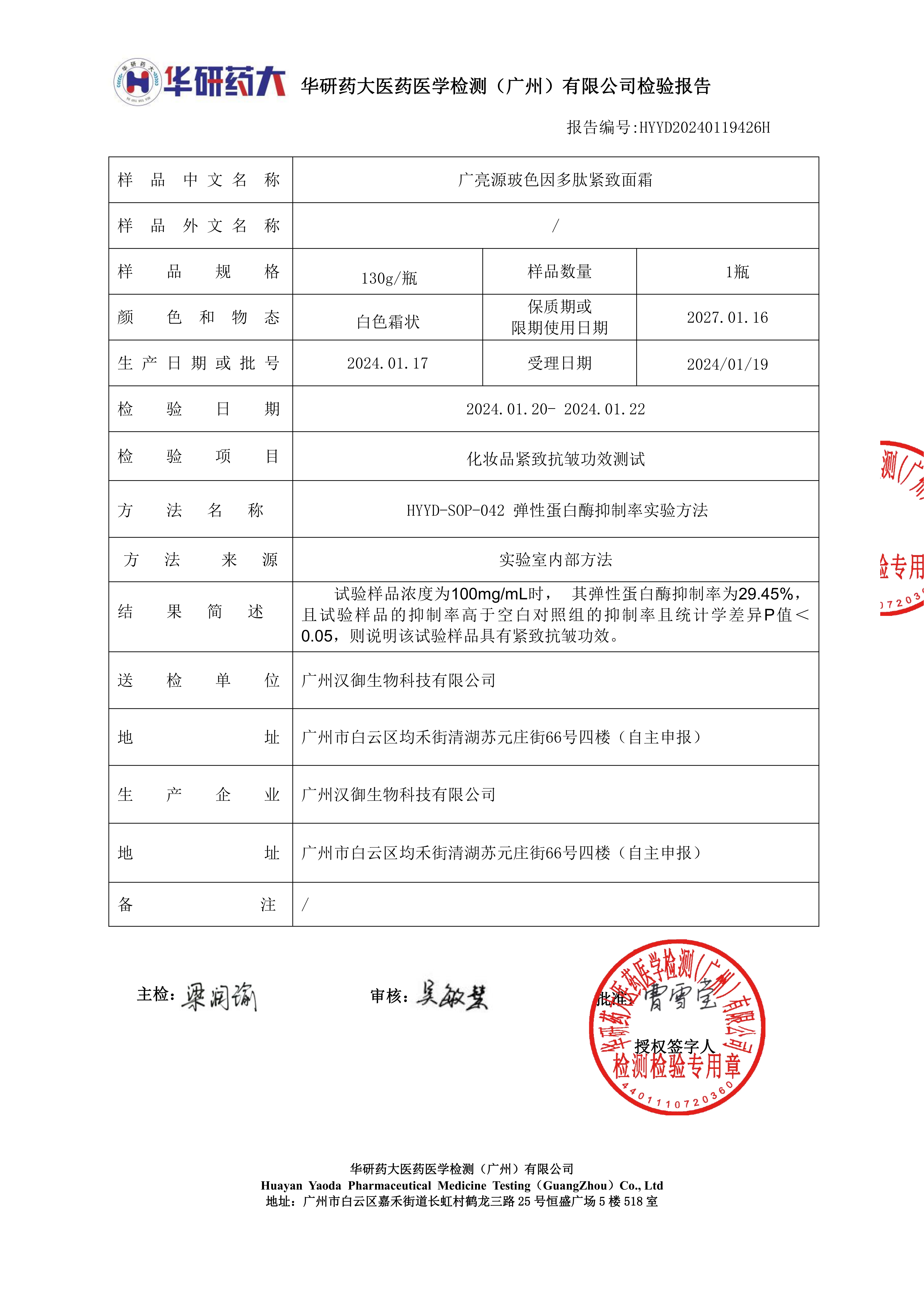 广亮源草本焕靓面霜常见问题解答（2025最新版）