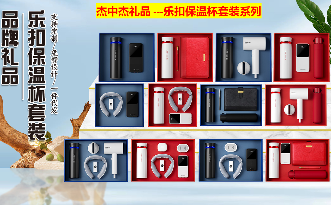 乐扣保温杯系列