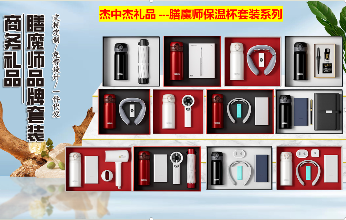 膳魔师保温杯系列