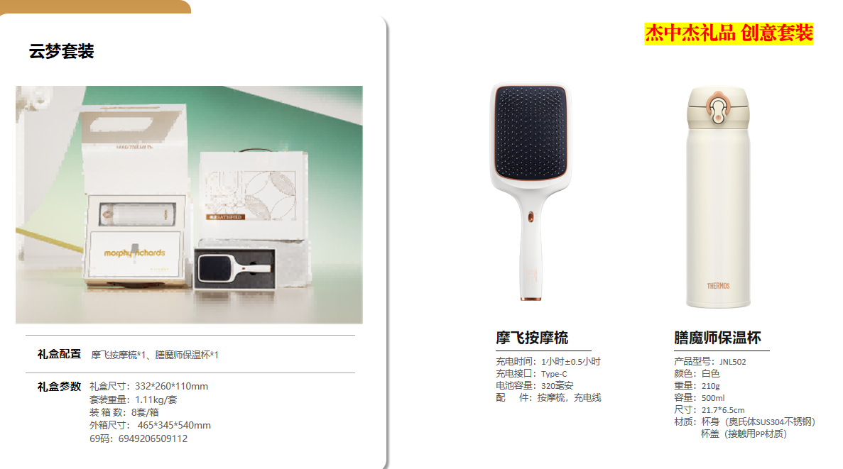 膳魔师水杯+摩飞梳子