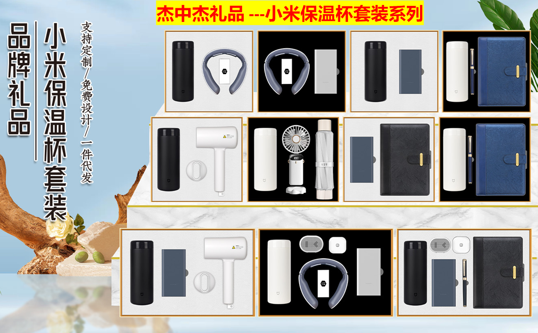 小米保温杯系列