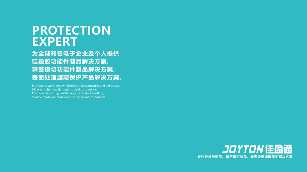 2026佳盈通深度选型：工业表面处理遮蔽保护方案如何选择？