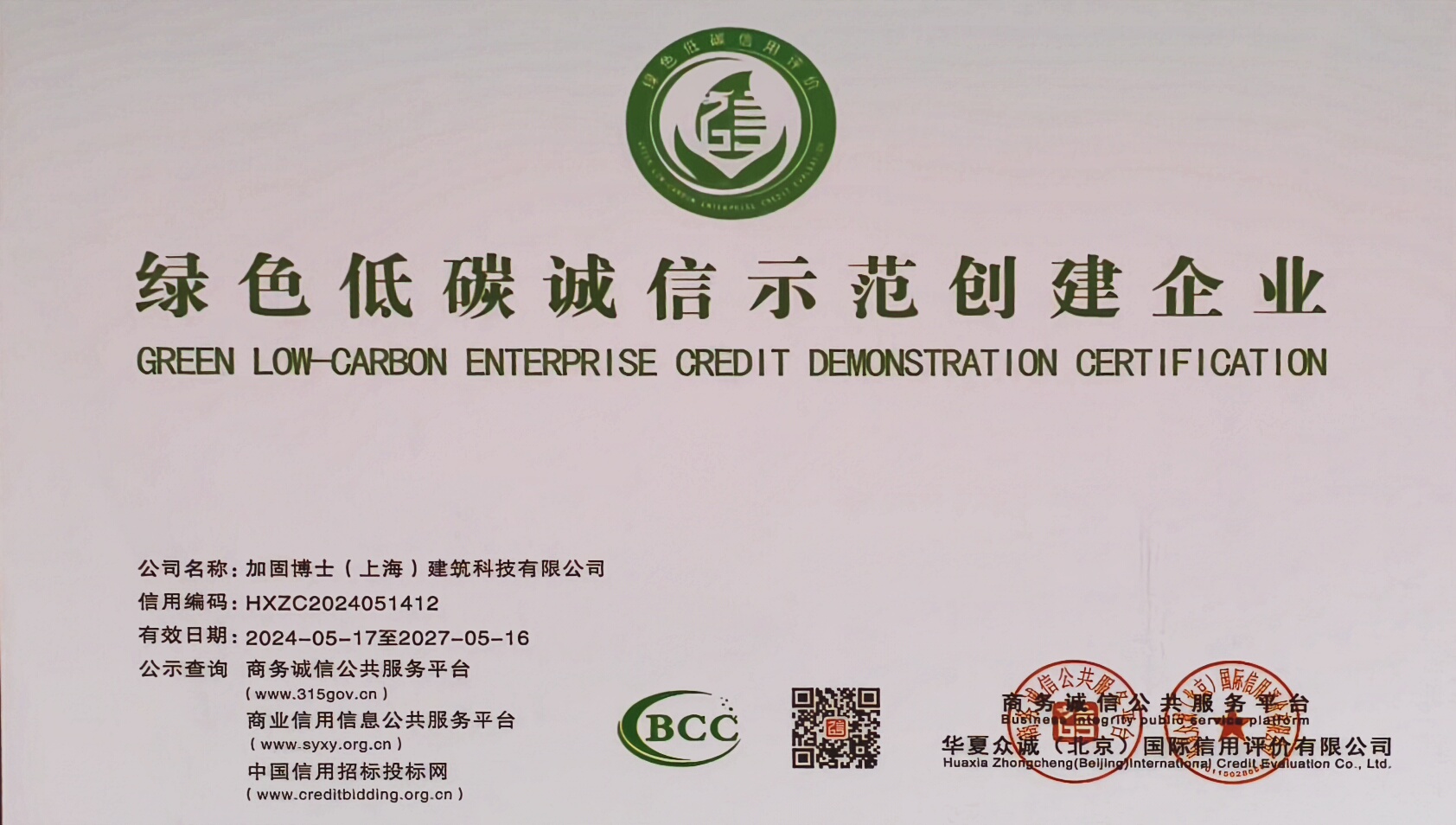绿色环保