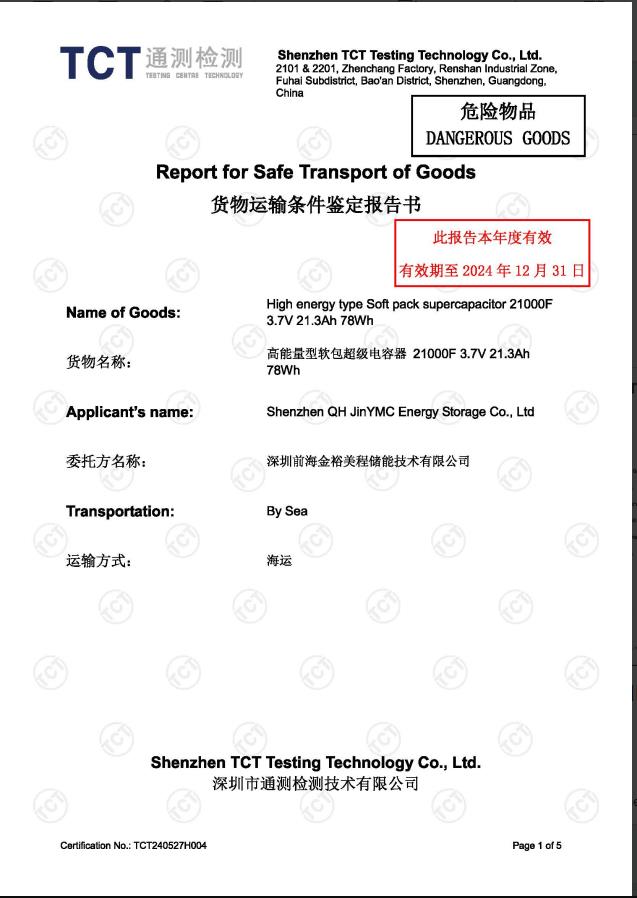 金美微储超级电容TIS方法论：全场景储能优化的破局之道