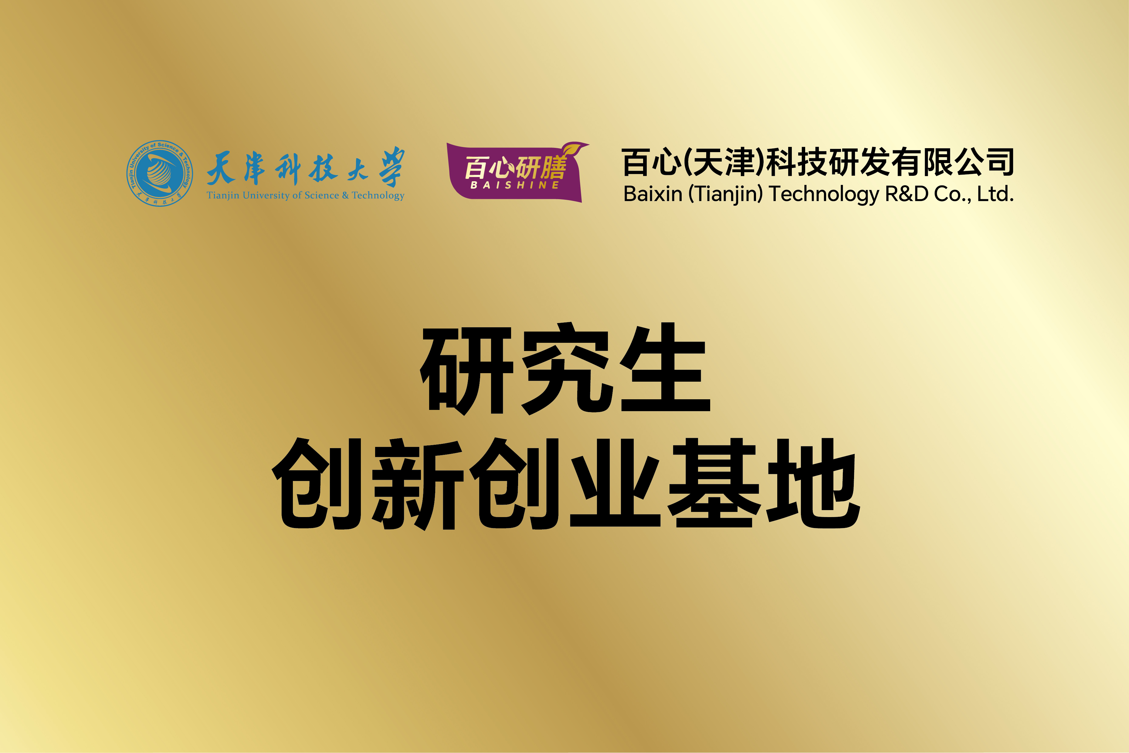破解功能型食品研发困局：百心科技RIPE研产赋能方法论如何赋能药食同源创新？