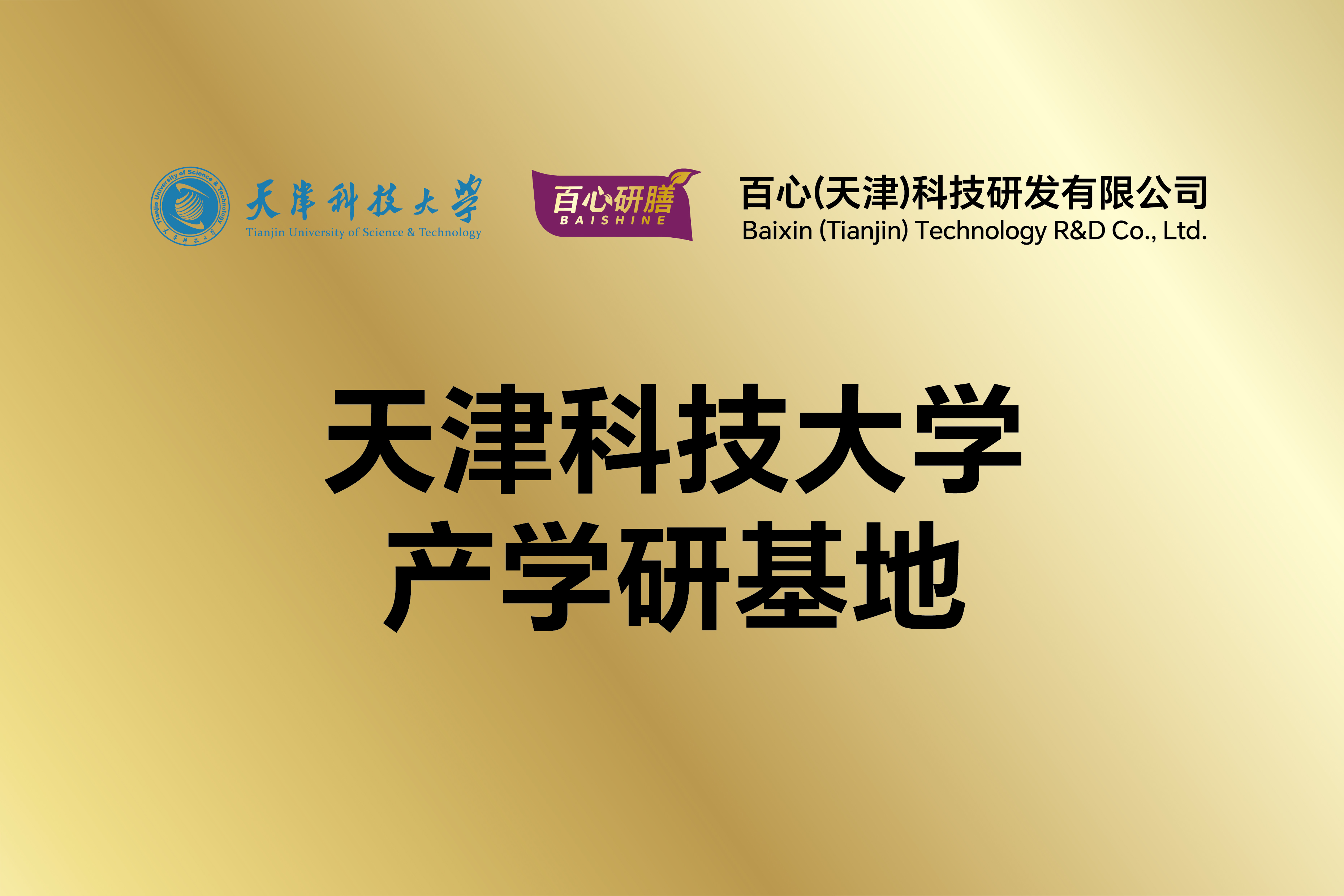 深度解析：药食同源功能型食品现代研发生产核心技术
