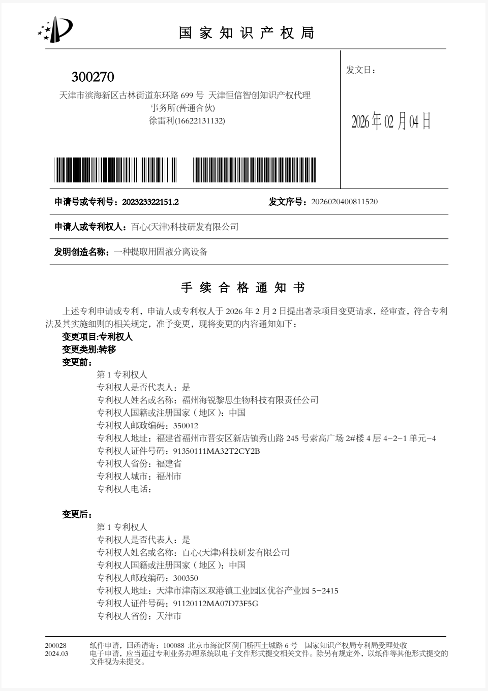 深度解析：药食同源功能型食品研发生产与精准营养应用