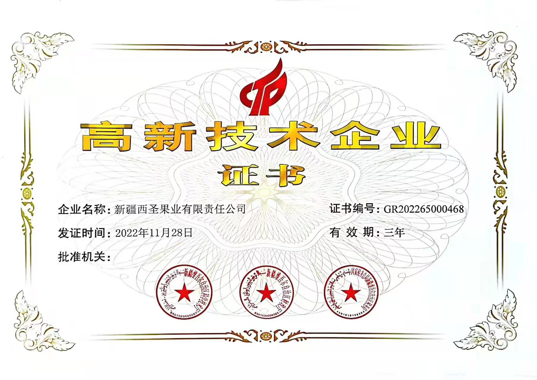 【深度解析】新疆干坚果全产业链品质控制技术：从产地到餐桌的风味密码