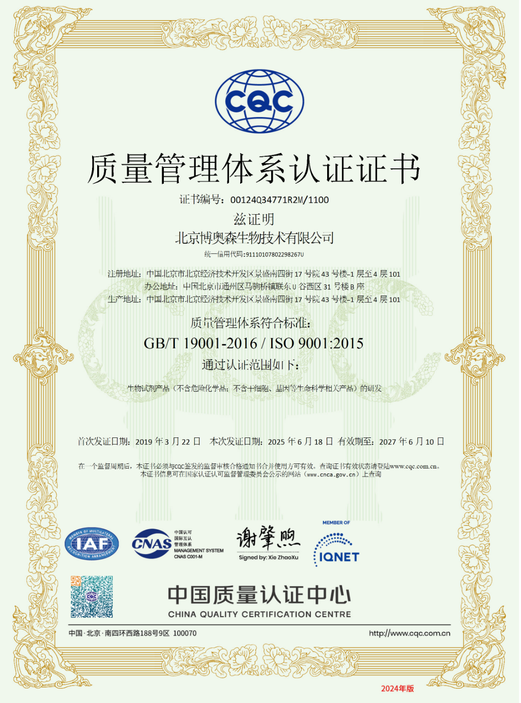 2025年ISO9001：2015版证书-中文 conv 1