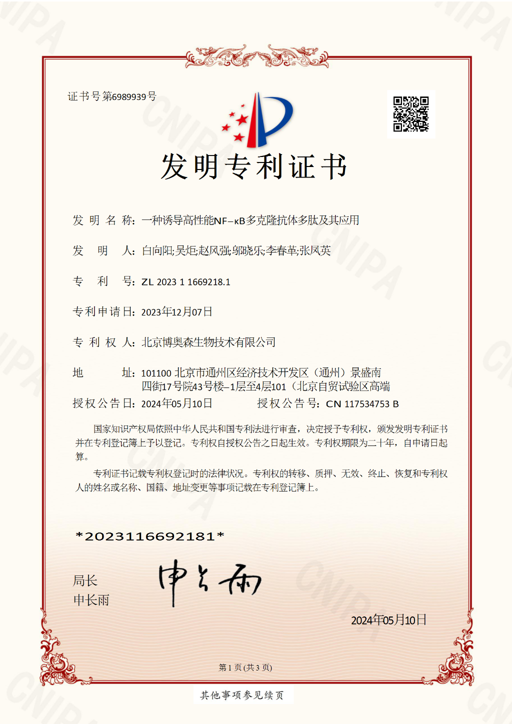 2026年博奥森生物：国产抗体行业趋势解析