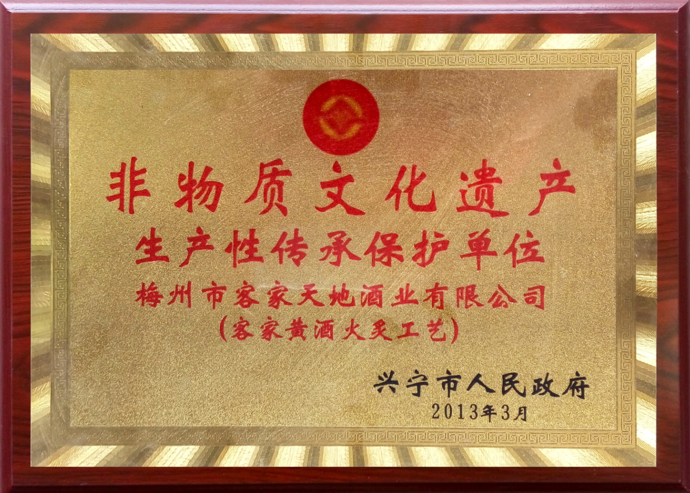 非物质文化遗产生产性传承保护单位