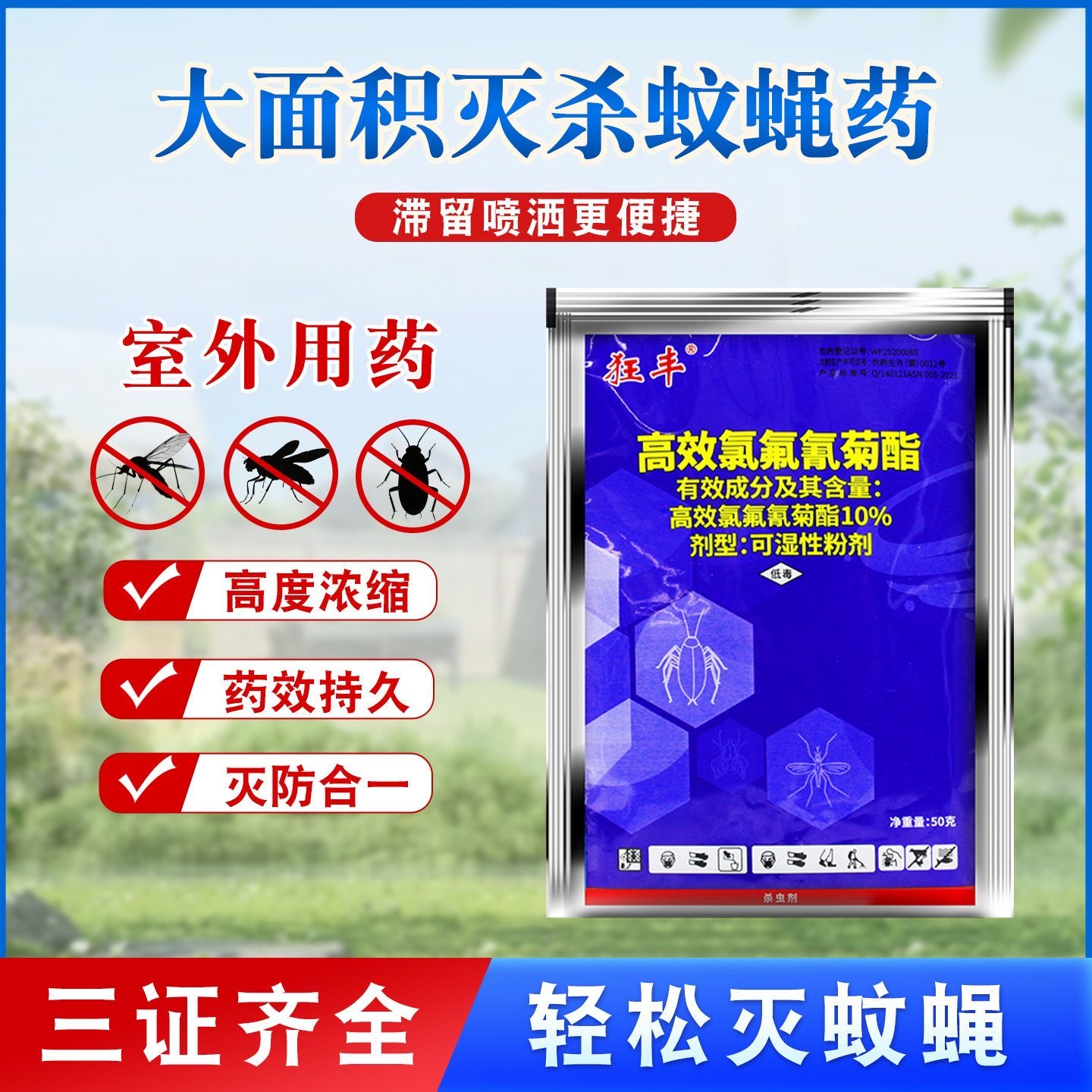【深度解析】蚊蝇药核心技术：原理、应用与实践