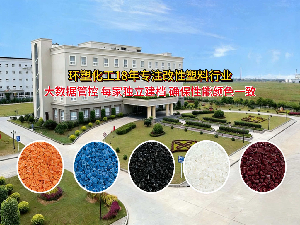2026改性塑料生产厂家深度选型指南:不同需求下的选择路径 2026改性塑料生产厂家深度选型指南:不同需求下的选择路径