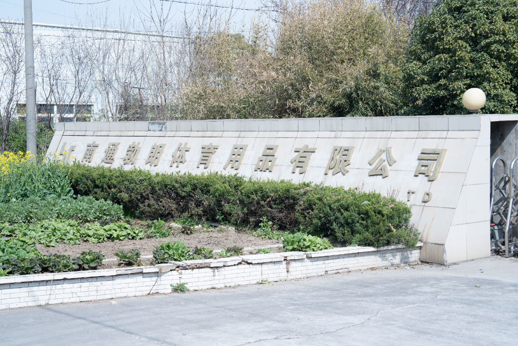 2026家用台球桌品牌厂家选型指南：北京区域产能稳定交期快厂商解析