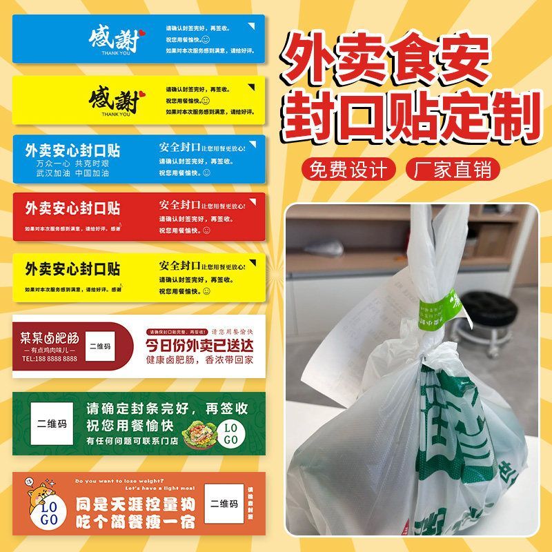 外卖封口贴选购指南:定制加印怎么选不踩坑 外卖封口贴选购指南:定制加印怎么选不踩坑