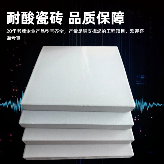 破解工业防腐痛点:耐酸砖生产厂家的4S全链防腐方法论 破解工业防腐痛点:耐酸砖生产厂家的4S全链防腐方法论