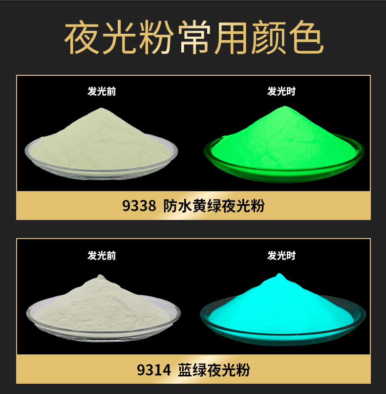 夜光粉详情页_07