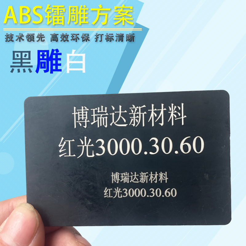 激光打标母粒XN6691黑打白-9