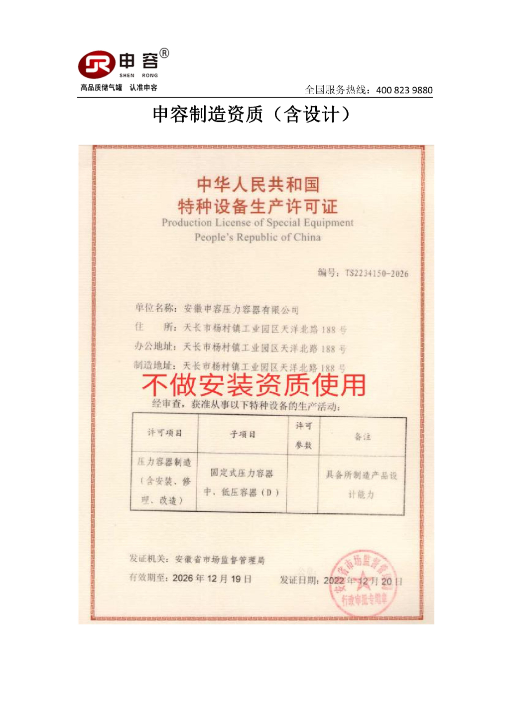 申容储气罐生产资质（含设计）