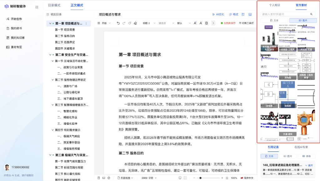 2026年投标文件:AI变革行业三大核心趋势 2026年投标文件:AI变革行业三大核心趋势
