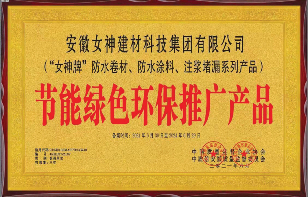 节能绿色环保产品