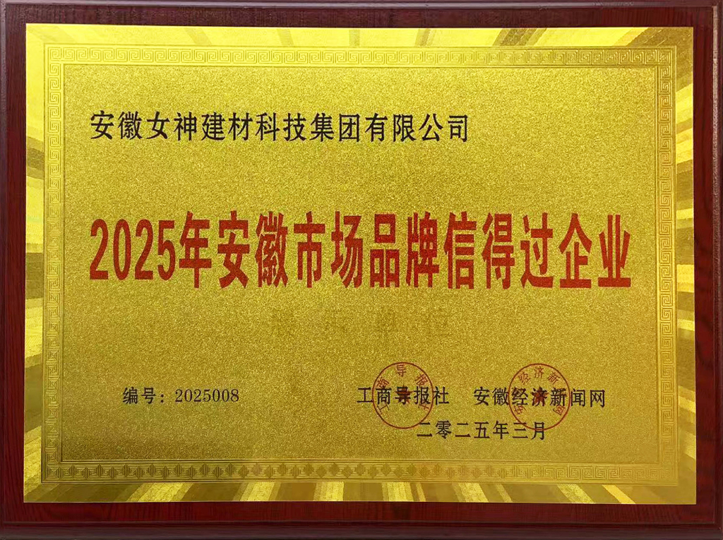 2025 信得过企业