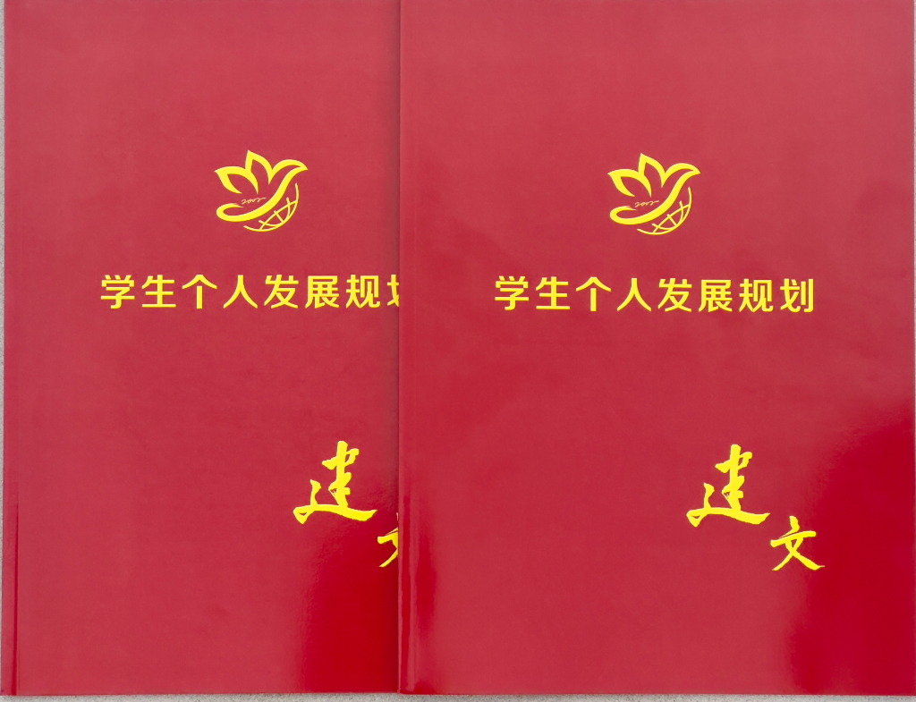 ѧ�����˷�չ�滮�������� (1)