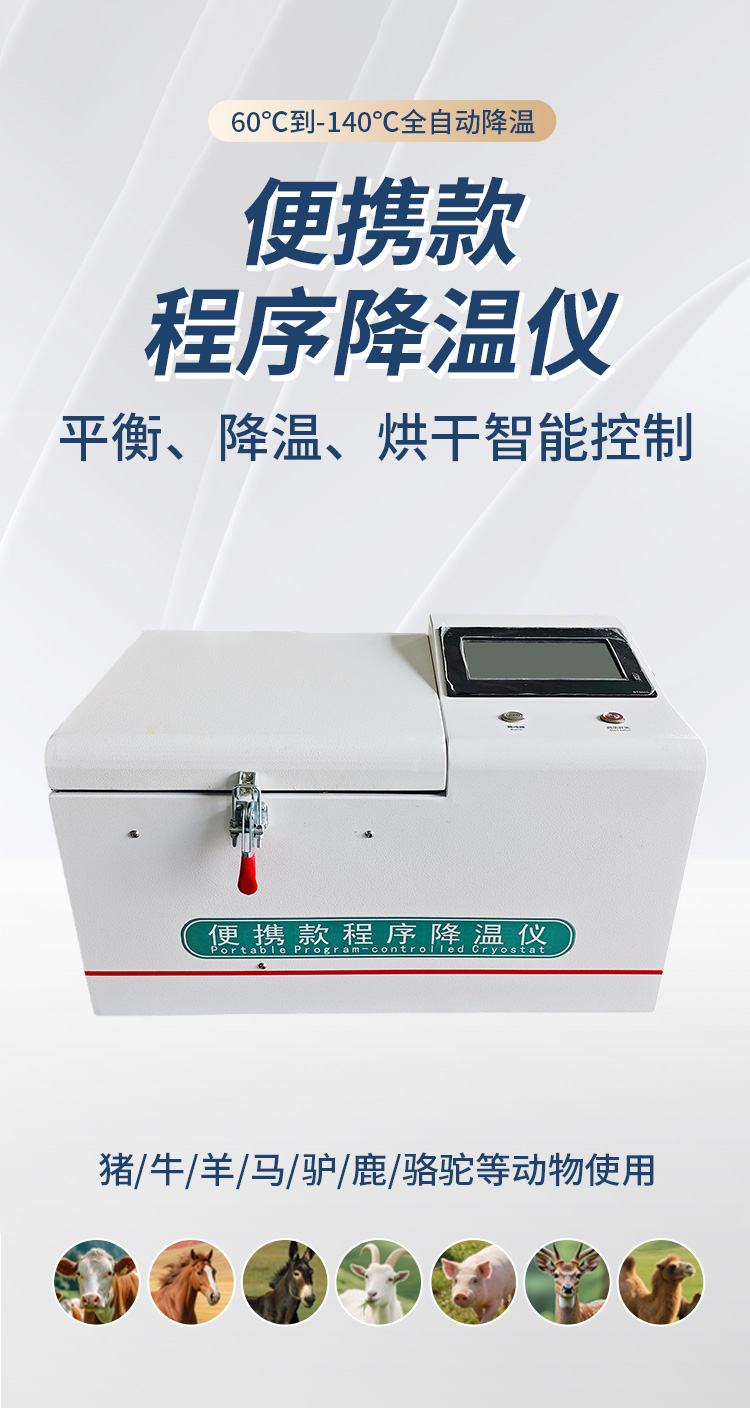 程序降温仪详情新-1_01