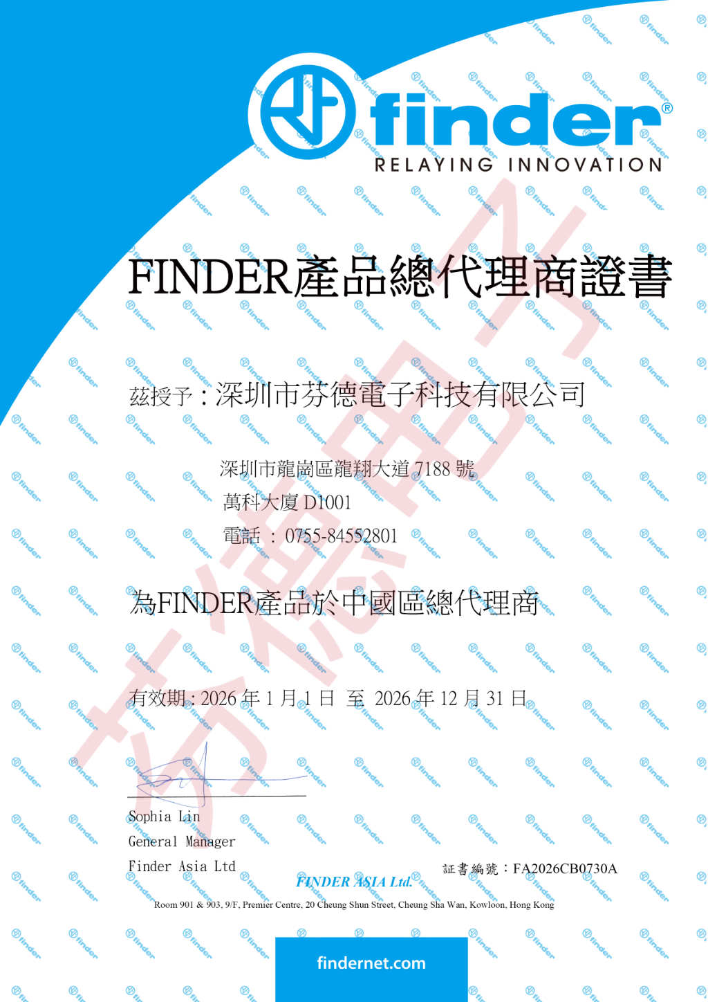 2026年FINDER代理证书