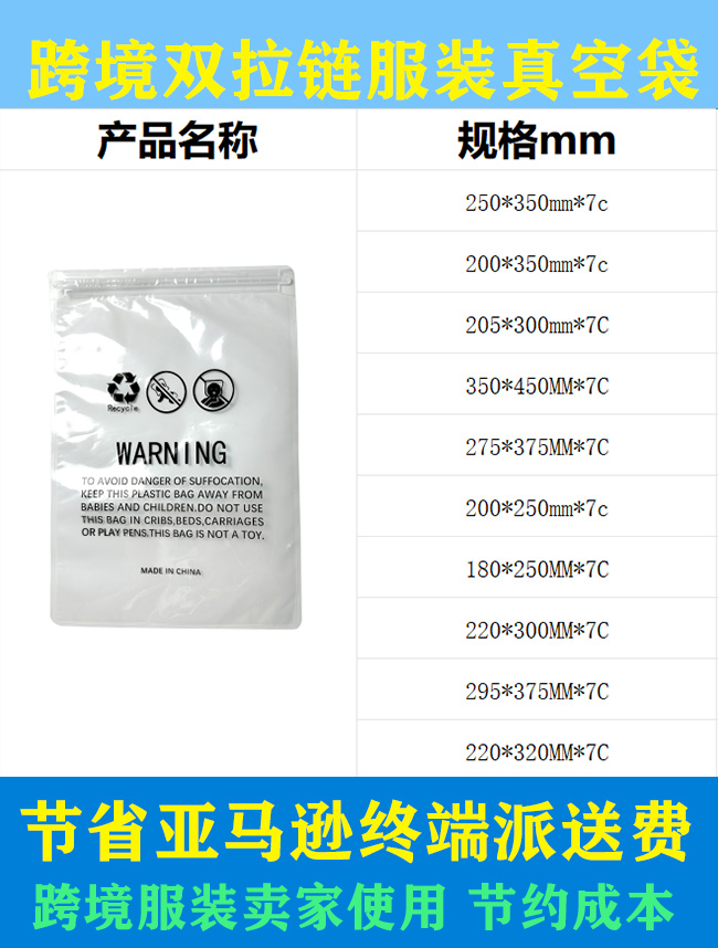 2026年亚马逊服装真空袋深度测评：如何为跨境服装备货匹配最佳方案？