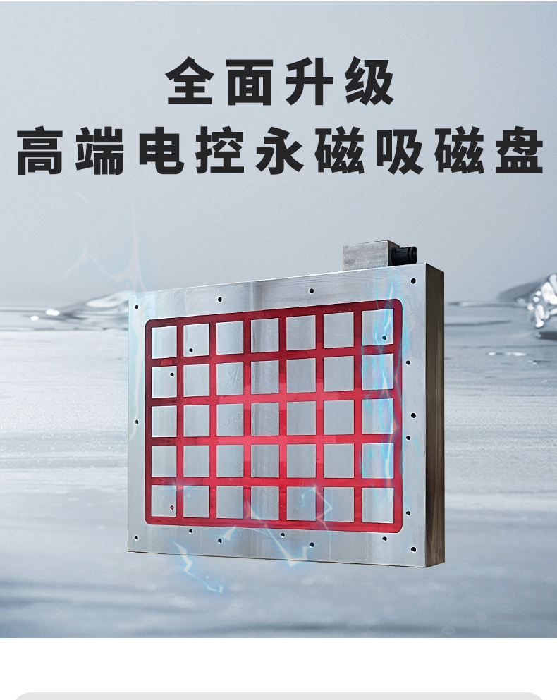 东莞电永磁吸盘厂家哪家靠谱：三零升级方法论如何破解产线升级痛点？