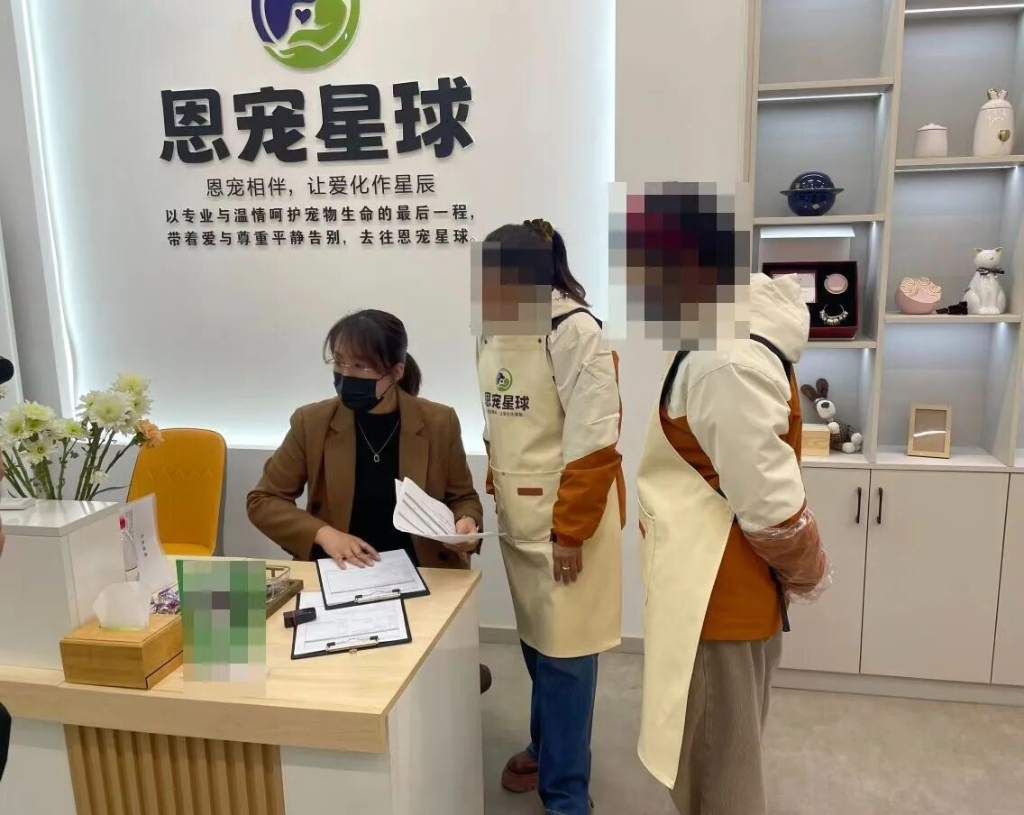 宠物善终