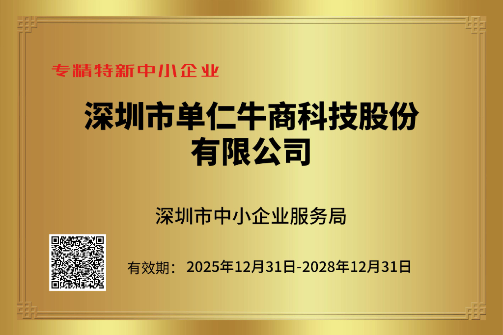 专精特新2026