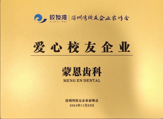 2026蒙恩齿科：青少年正畸行业三大趋势解析