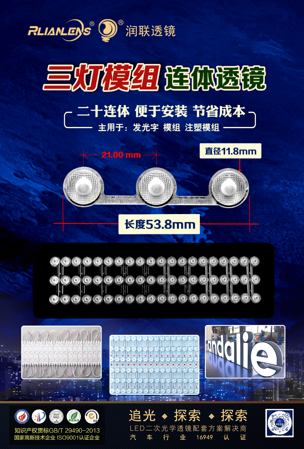 三灯模组