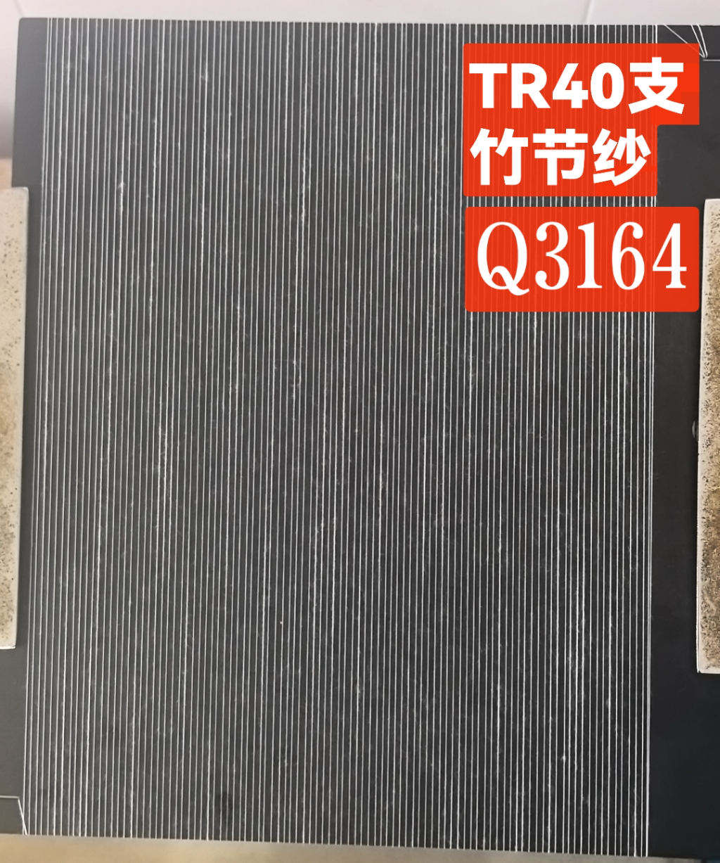 TR40支竹节纱
